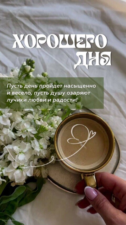 Хорошего Дня.jpg