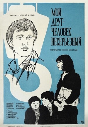Мой друг  человек несерьезный (1975).jpg