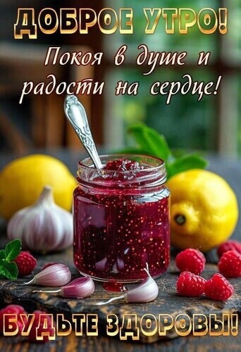 Доброе Утро.jpg