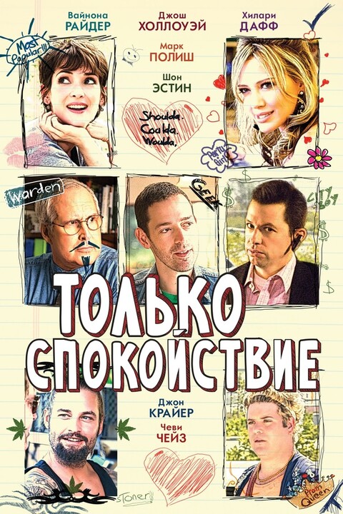 Только спокойствие (2009).jpg
