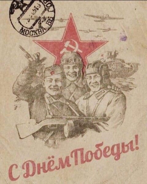С Днём Победы.jpg