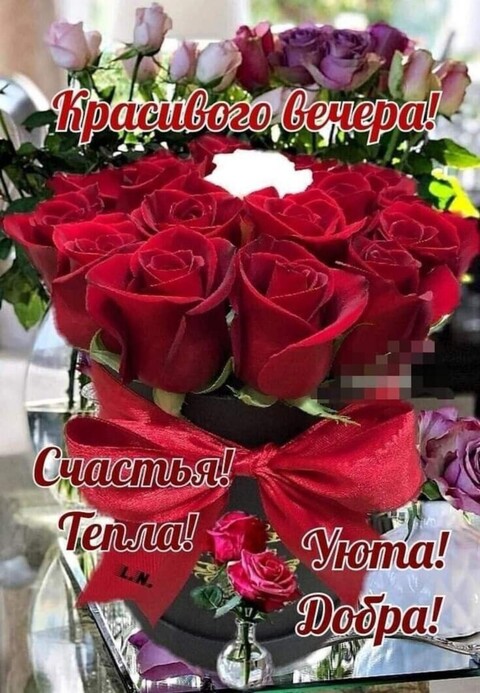 Красивого вечера.jpg