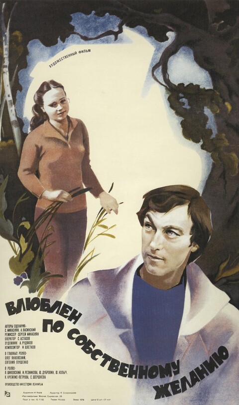 Влюблен по собственному желанию (1982).jpg