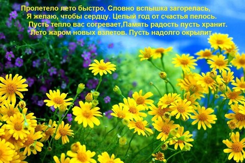 Пролетело Лето быстро.jpg