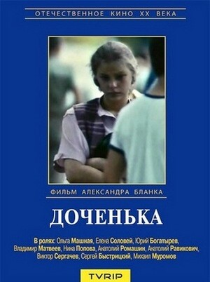 Доченька (1987).jpg