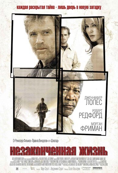 Незаконченная жизнь (2005).jpg