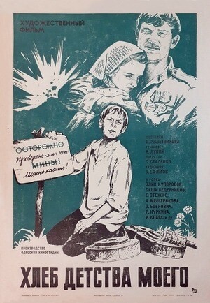 Хлеб детства моего (1977).jpg