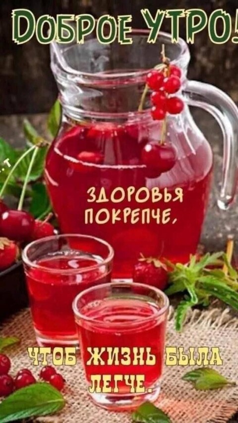 Доброе Утро.jpg