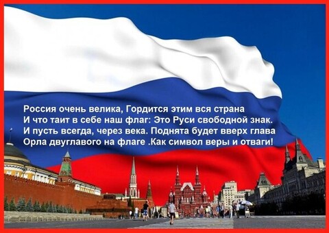 22 августа - День Государственного Флага России !.jpg
