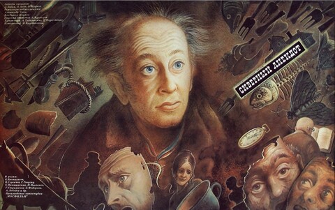 Скверный анекдот (1966).jpg
