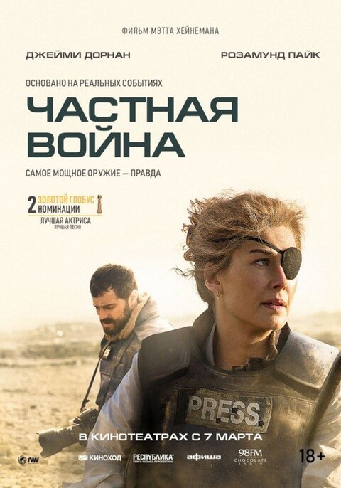 Частная война 2018.jpg
