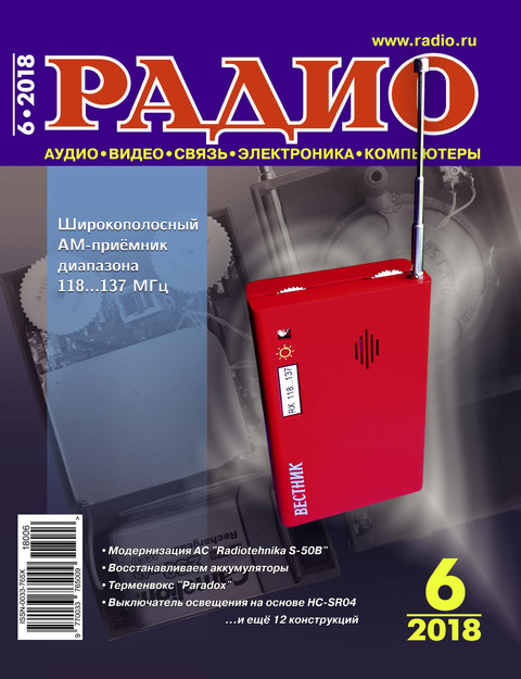 Журнал радио 6 2018.pdf