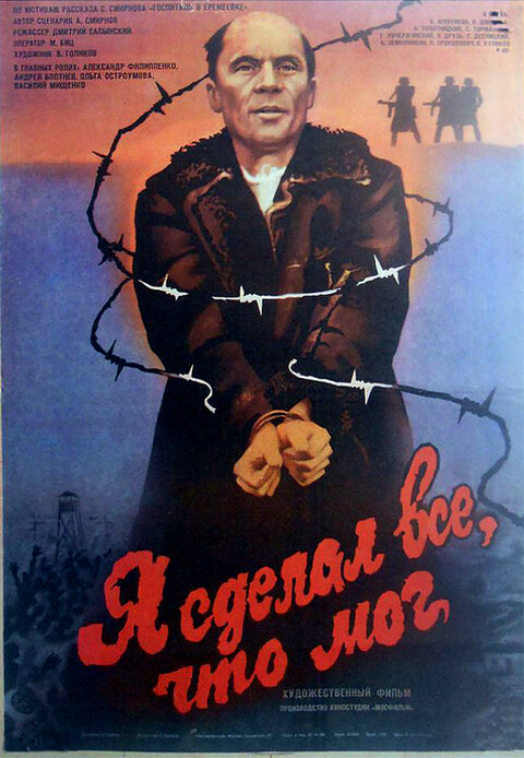 Я сделал всё что мог (1986).jpg