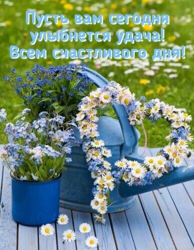 Счастливого Дня.jpg
