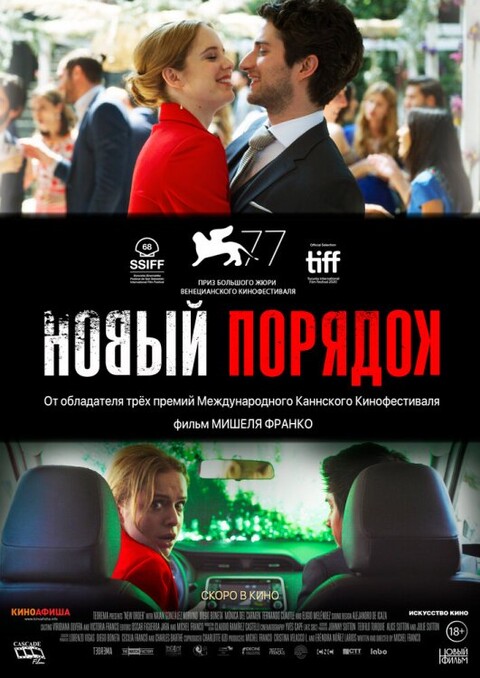 НОВЫЙ ПОРЯДОК (2020).jpg