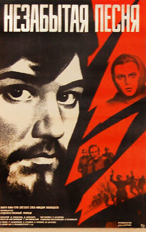 Незабытая песня (1974).jpg