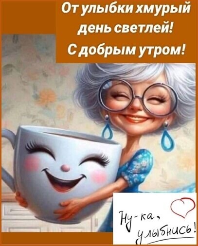 С Добрым Утром.jpg