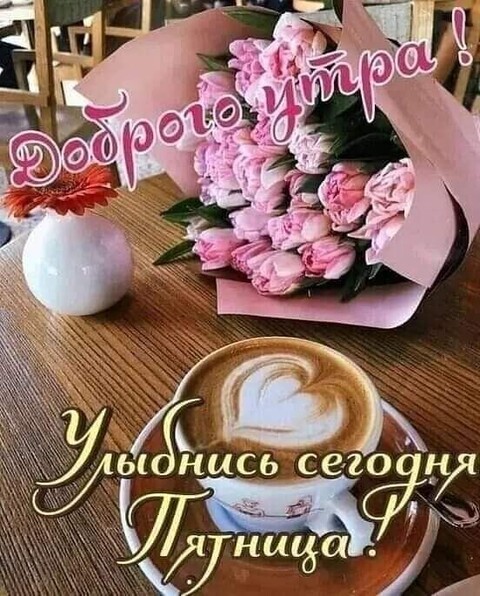 Пятница.jpg