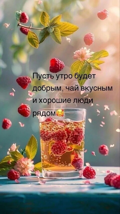 Доброе Утро.jpg