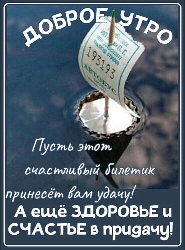 Доброе Утро.jpg