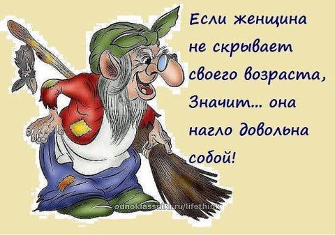 eshe raz o vozraste.jpg