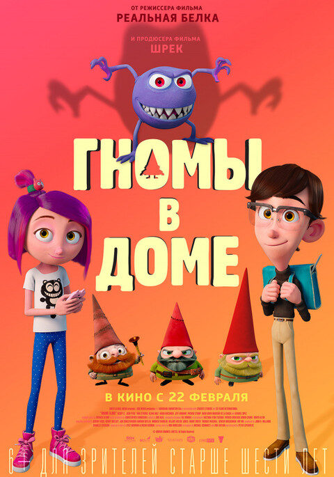 Гномы в доме (2017).jpg