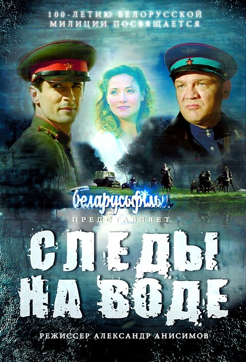 Следы на воде (2016).jpg