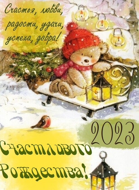 Счастливого Рождества.jpg