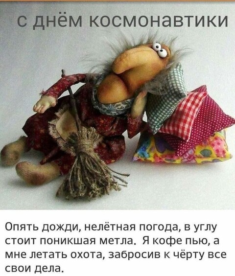 С Днём Космонавтики.jpg