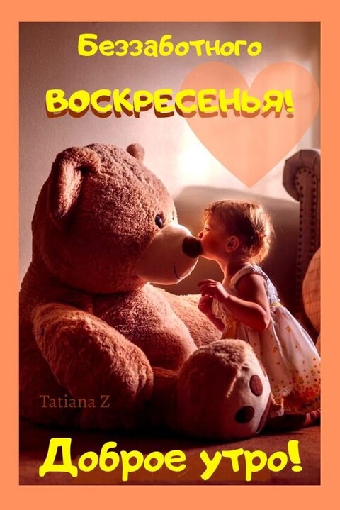 Воскресенье.jpg
