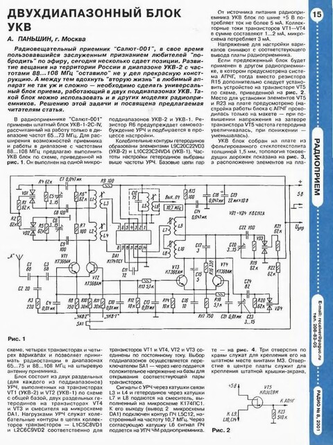 Двухдиапазонный блок УКВ.jpg