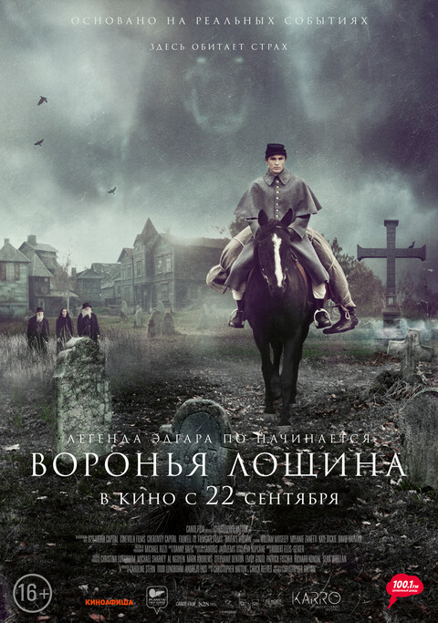Воронья лощина (2022).jpg