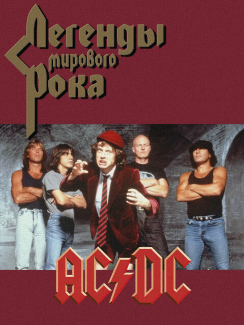 WorldRockLegends AC DC.png