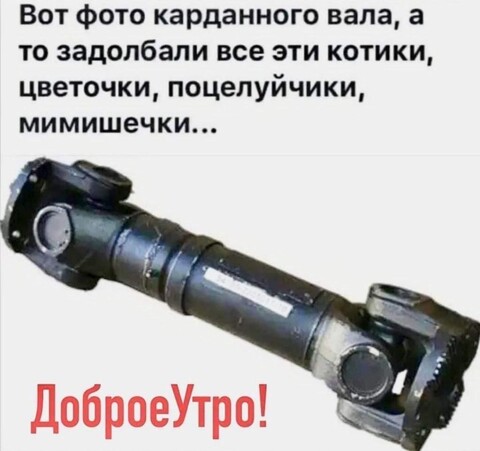Доброе Утро.jpg