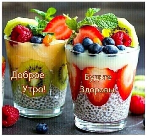 Доброе Утро.jpg
