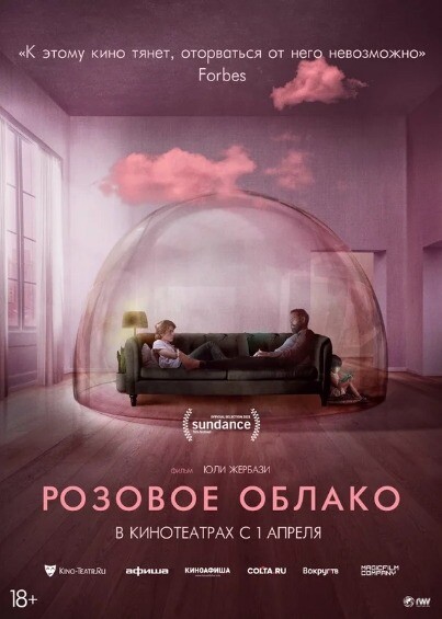 Розовое облако (2021).jpg