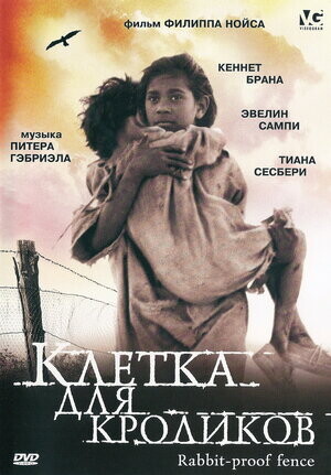 Клетка для кроликов (2002).jpg