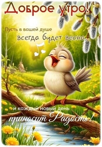 Доброе Утро.jpg