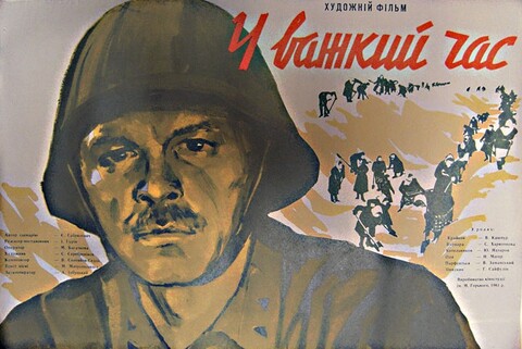 В трудный час 1961.jpg