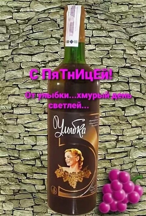 С Пятницей.jpg