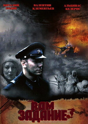 Вам  задание (2004).jpg