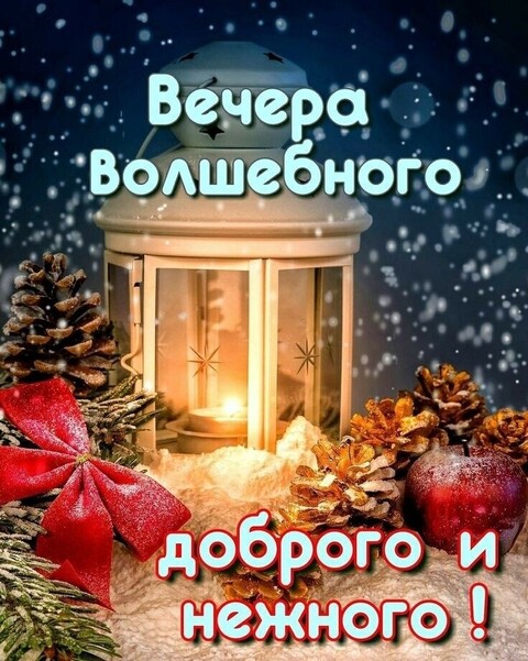 Вечера волшебного.jpg