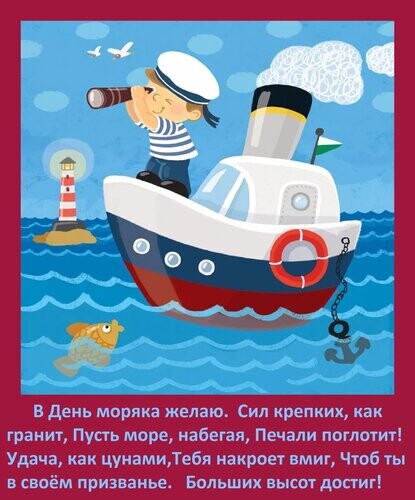 25 июня - День Моряка.jpg