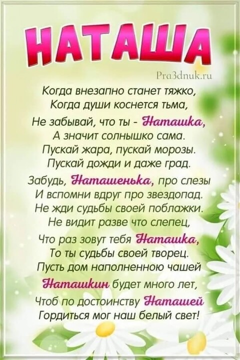 НАТАША.jpg