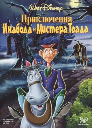 Приключения Икабода и мистера Тоада (1949).jpg