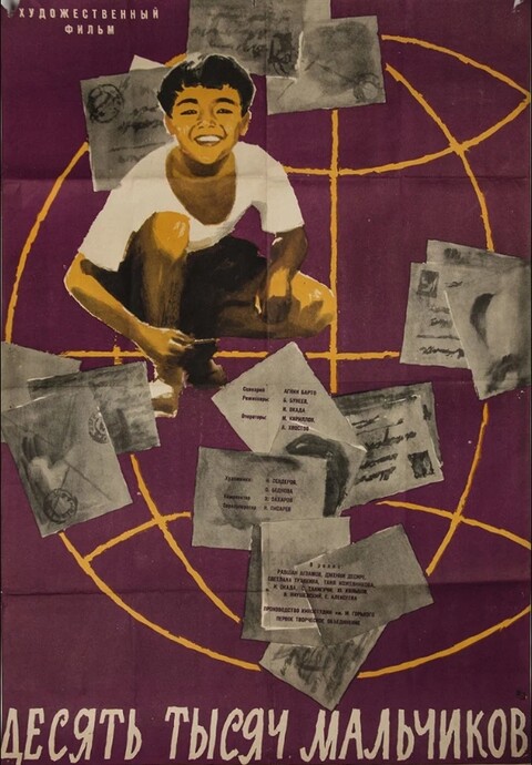 10000 мальчиков (1962).jpg