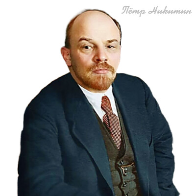 Ленин.png