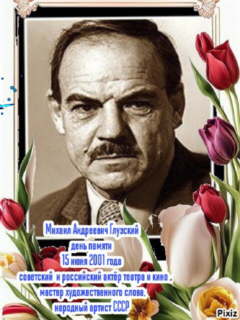 Михаил Андреевич Глузский.jpg