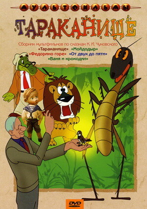 Тараканище (1963).jpg