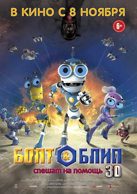 Болт и Блип спешат на помощь (2011).jpg